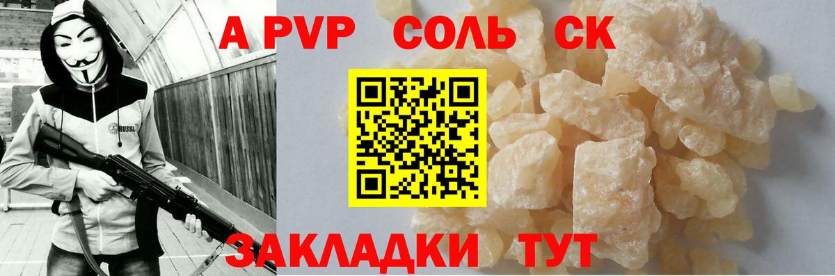 Альфа ПВП мука Мариинск