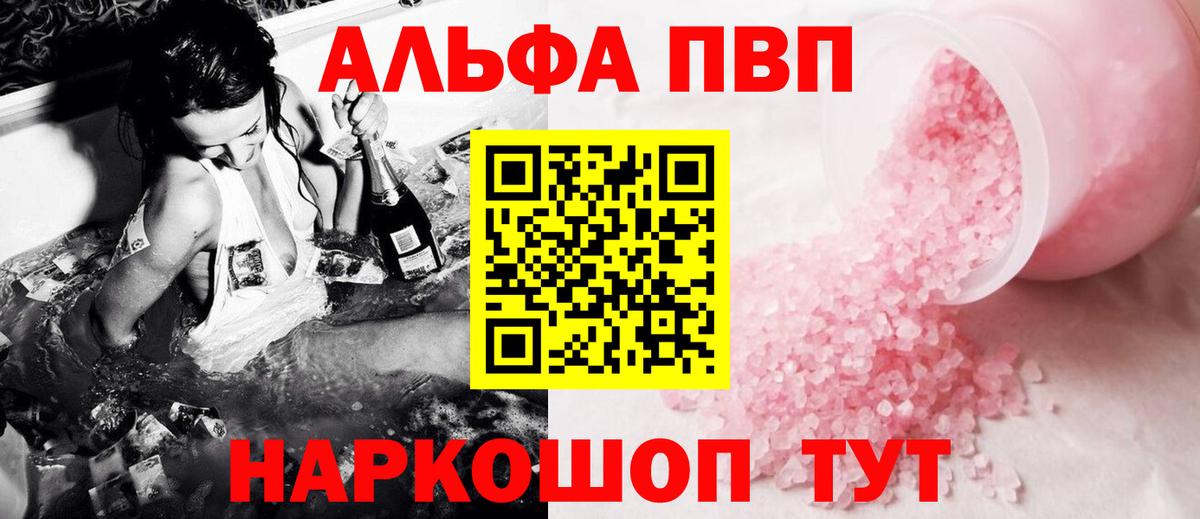 Alfa_PVP кристаллы  Alpha-PVP СК  A PVP Crystall  Alpha PVP  Вход с VPN  Мариинск 