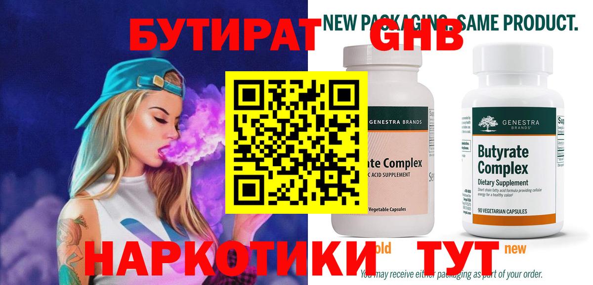 Мариинск  БУТИРАТ BDO  БУТИРАТ  Вход с VPN 