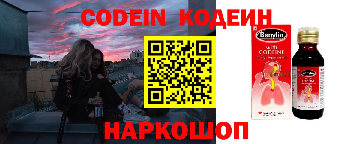 наркота  Вход с VPN  Мариинск  Кодеин Purple Drank 