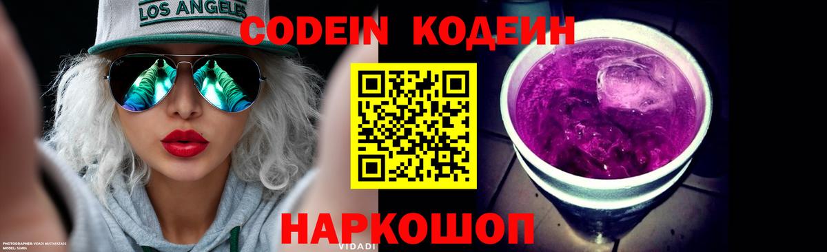 Кодеин напиток Lean (лин) Мариинск