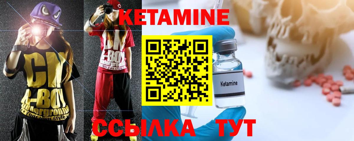 КЕТАМИН VHQ  Вход с VPN  Мариинск 