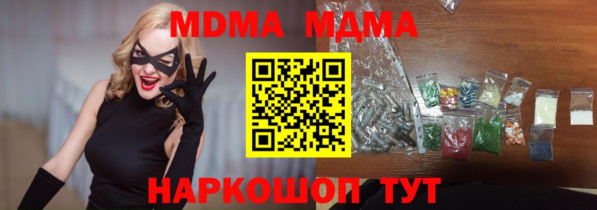 MDMA молли Мариинск