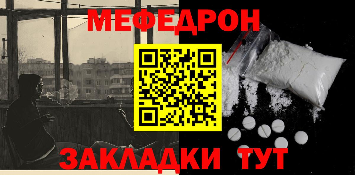 Меф  Вход с VPN  Мариинск  МЕФ VHQ 