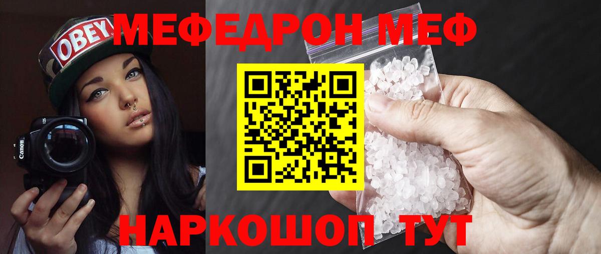 Меф мяу мяу мука Мариинск