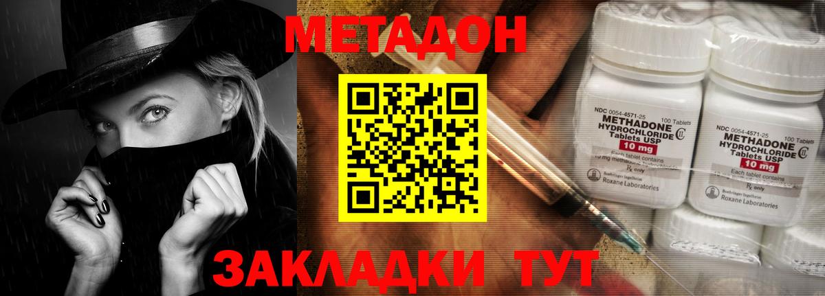 МЕТАДОН белоснежный  Вход с VPN  Мариинск  МЕТАДОН кристалл 