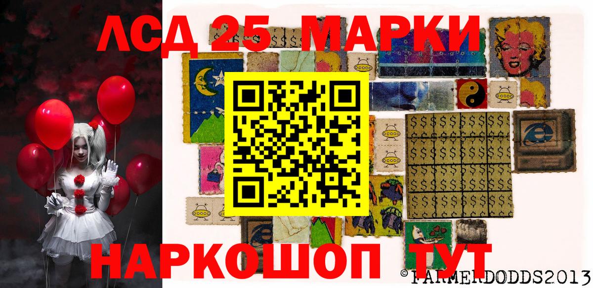 Марки 25I-NBOMe 1,8мг Мариинск